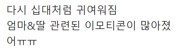 카톡 이모티콘으로 알아보는 나의 진짜 정신연령