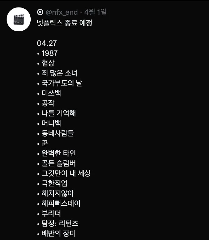 이하 트위터 nfx_end