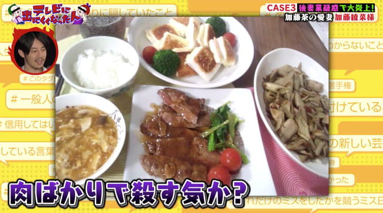 加藤茶を殺す気か?」誠心誠意肉料理を作った挙句”後妻業”を疑われた加藤綾菜|テレ東プラス