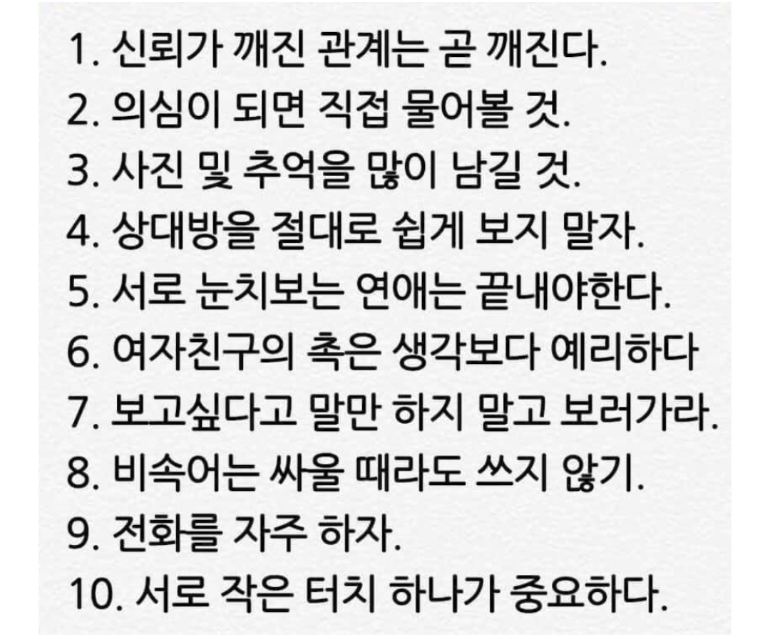 "보고 싶다고 말만 하지말고 보러 가라" 연애할때 띵언 50가지