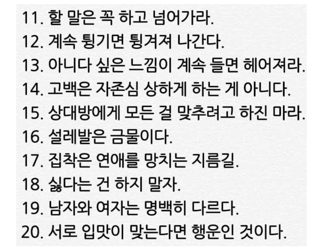 "보고 싶다고 말만 하지말고 보러 가라" 연애할때 띵언 50가지