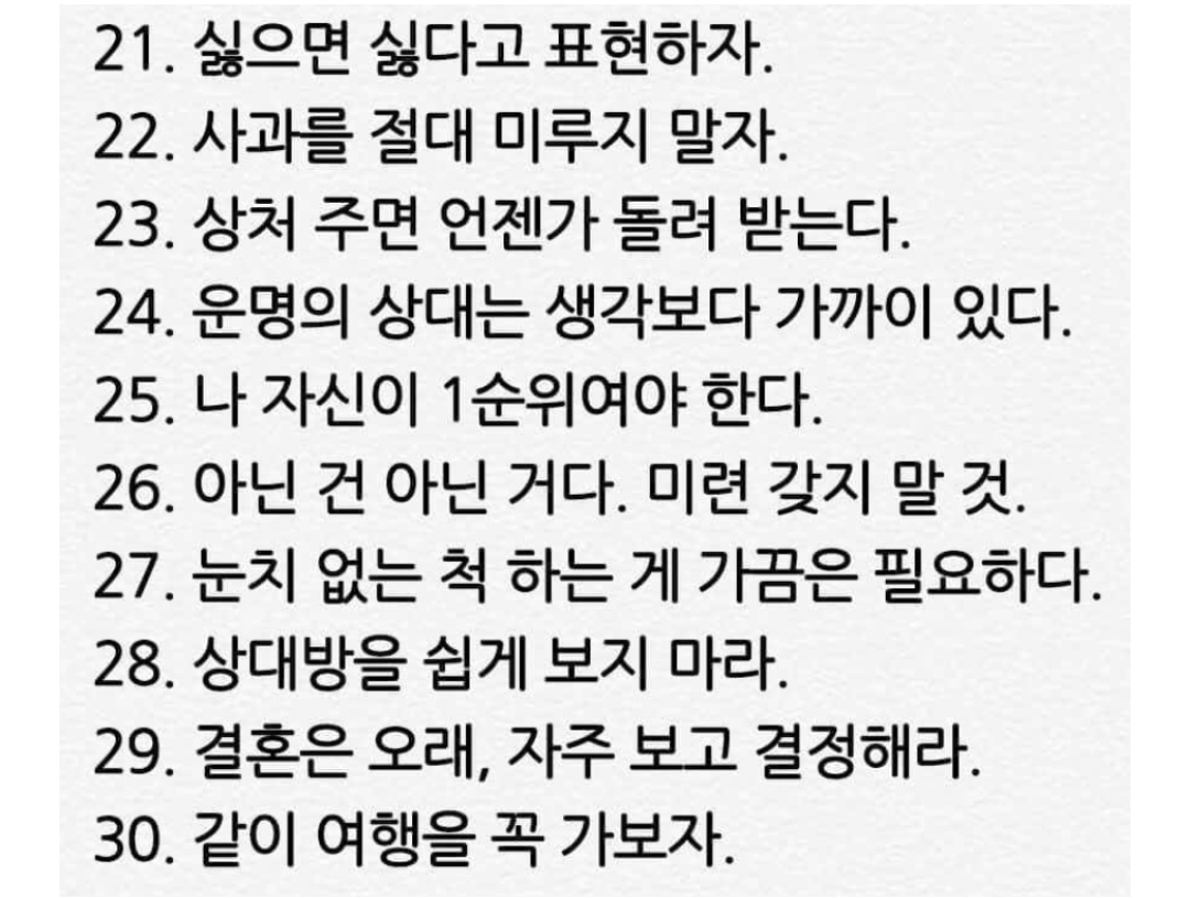 "보고 싶다고 말만 하지말고 보러 가라" 연애할때 띵언 50가지