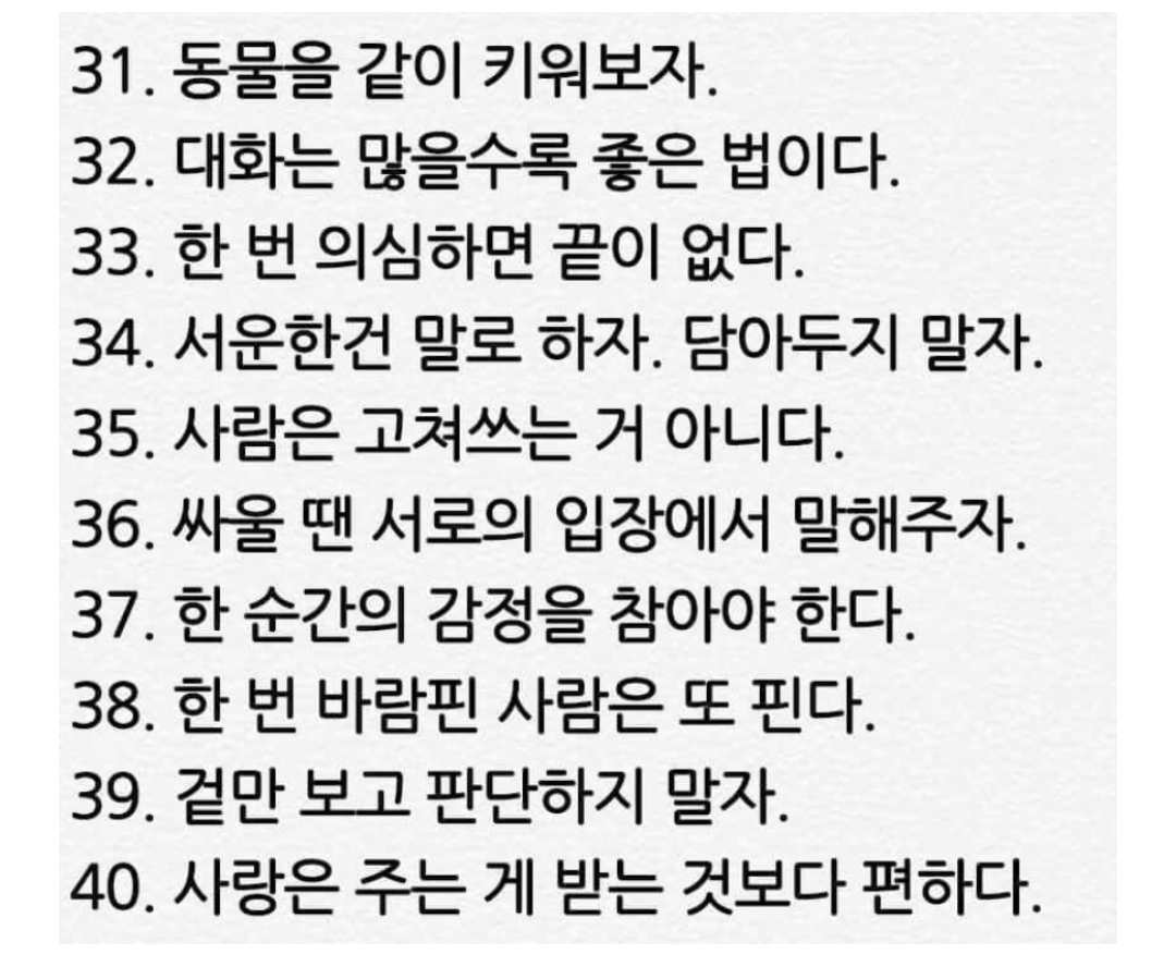 "보고 싶다고 말만 하지말고 보러 가라" 연애할때 띵언 50가지