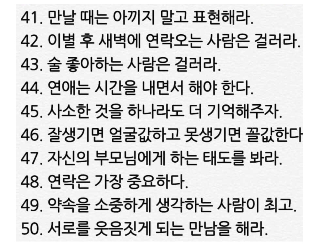 "보고 싶다고 말만 하지말고 보러 가라" 연애할때 띵언 50가지