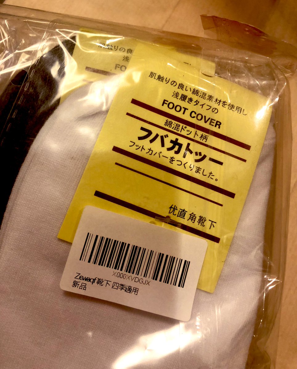 Amazonで買った激安フットカバー!「フバカトッー」だったw