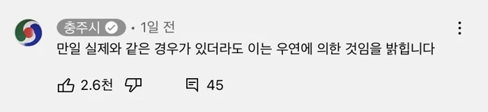 유튜브 "충주시" 댓글 창