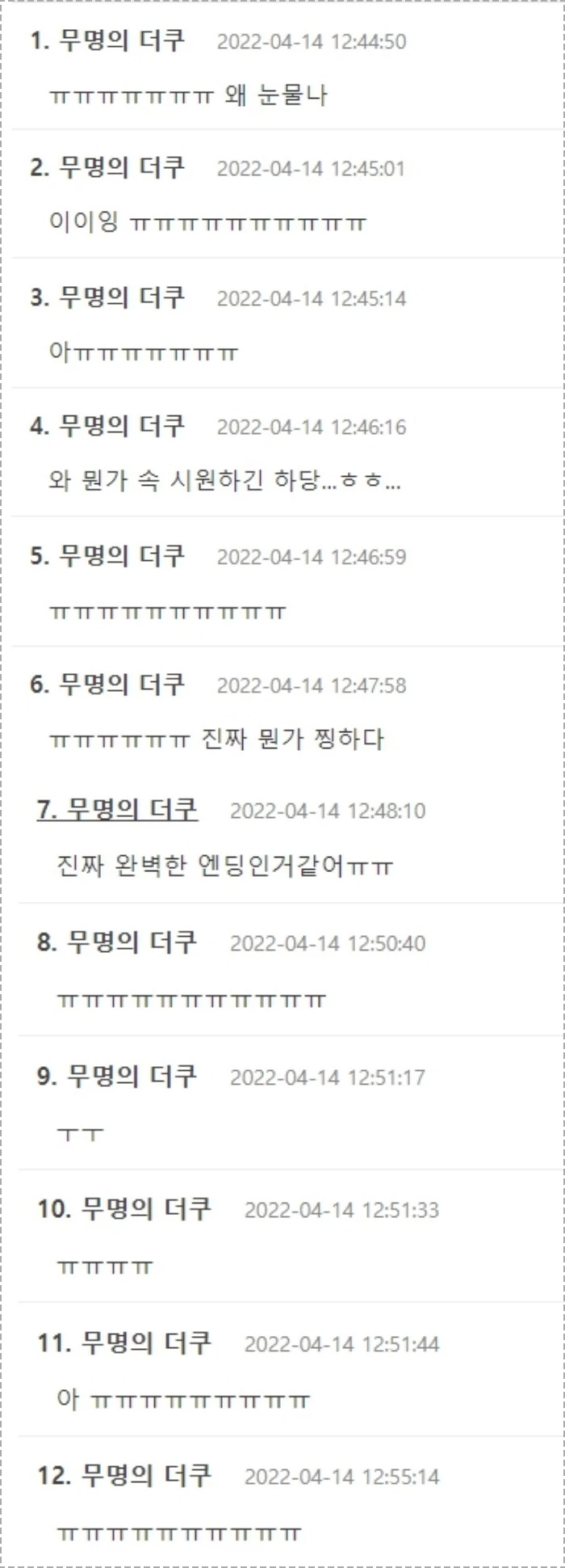 커뮤니티 더쿠 댓글 창