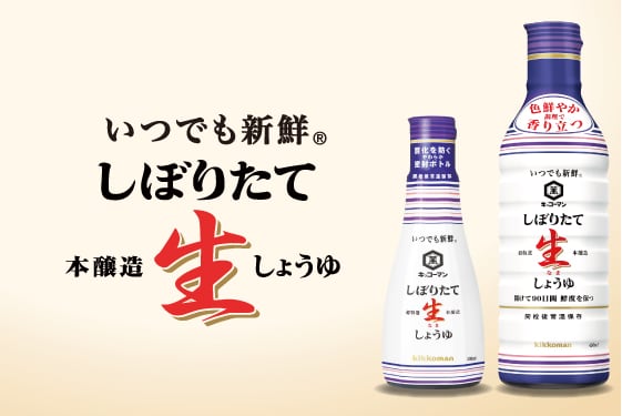 キッコーマン いつでも新鮮 しぼりたて生しょうゆ 450ML | キッコーマン | 商品情報