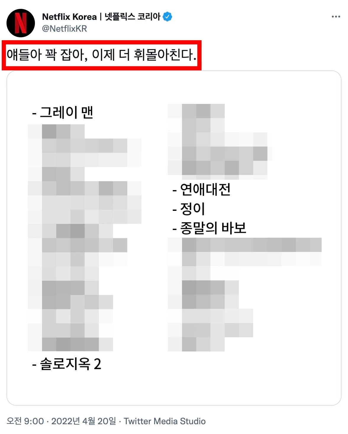 넷플릭스 코리아 트위터