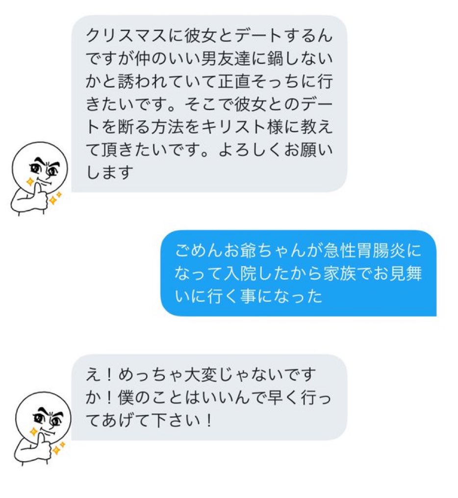 デートを断る方法を教えたのに?なぜか心配されてしまう!