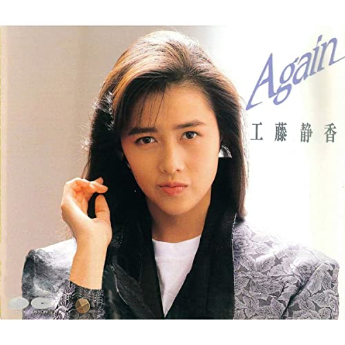 Amazon Music - 工藤静香のAgain - Amazon.co.jp