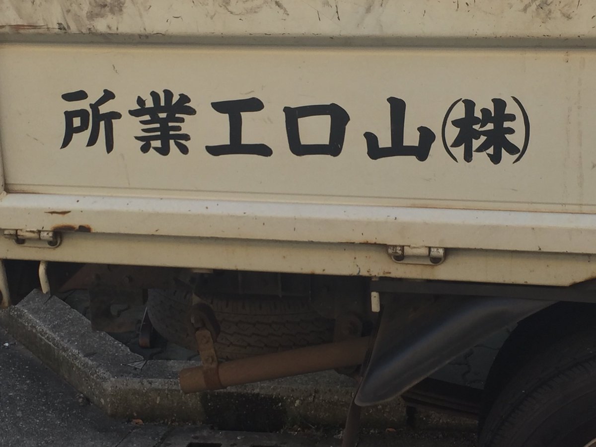 心が汚れていると違う意味になる画像まとめ: