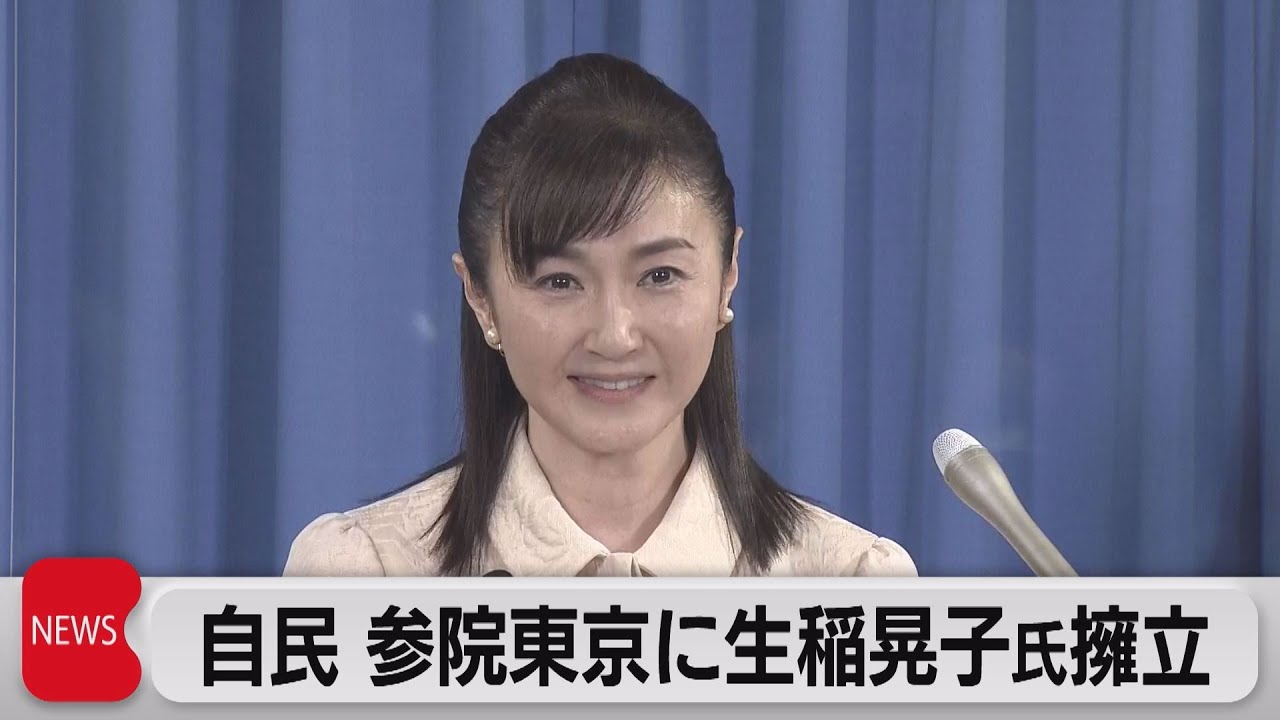 元おニャン子”生稲晃子氏 参院選出馬表明(2022年4月6日) - YouTube