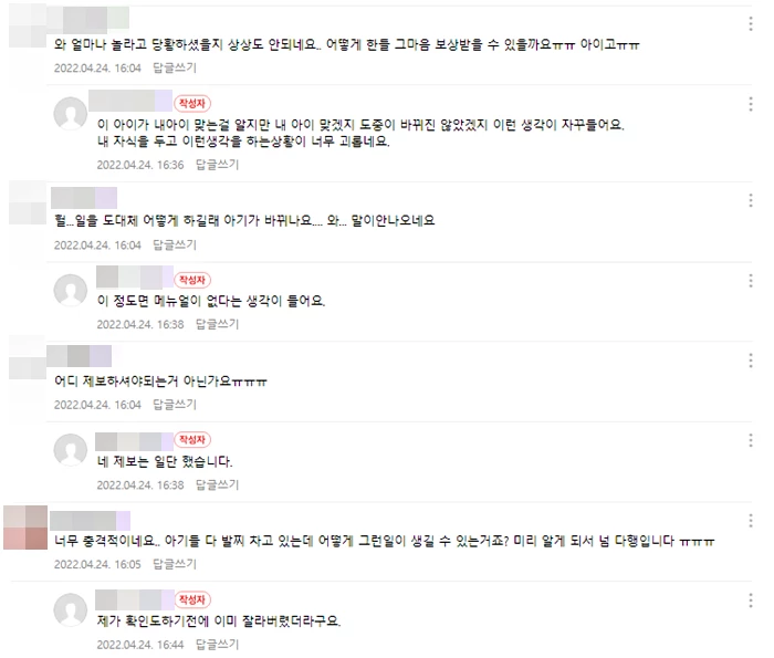 네이버 카페 "맘스홀릭 베이비" 댓글 창
