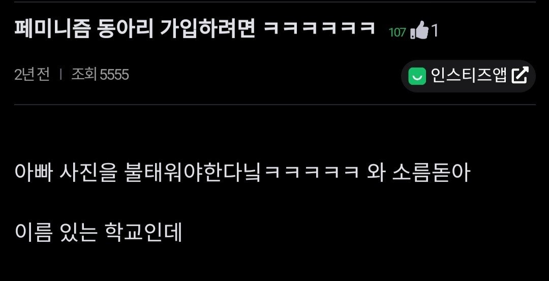 포모스 선 씨게넘은 페미 동아리 가입조건