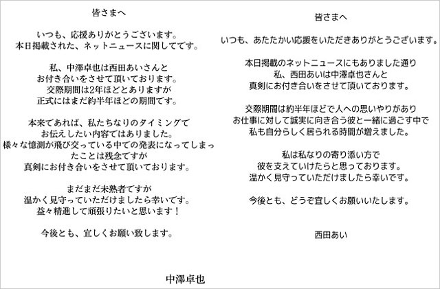 演歌歌手・中澤卓也が西田あいと交際宣言の裏で元婚約者と裁判トラブル。二股交際、不義理に元恋人が激怒し衝撃暴露 | 今日の最新芸能ゴシップニュースサイト|