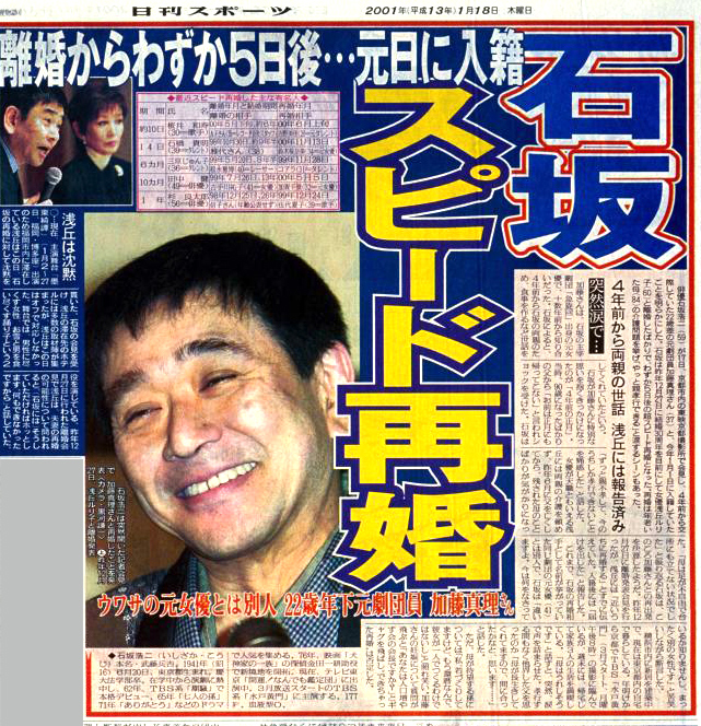 石坂浩二22歳差＆離婚５日後のスピード再婚／復刻 - 芸能 : 日刊スポーツ