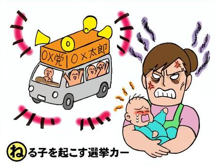 選挙宣伝カーイラスト/無料イラストなら「イラストAC」