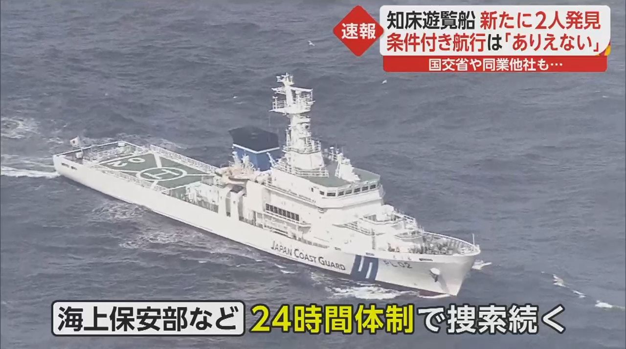 記者からの質問に「急いでるんで」 知床観光船事故から6日目…社長が献花台に一礼も花は手向けず | nippon.com