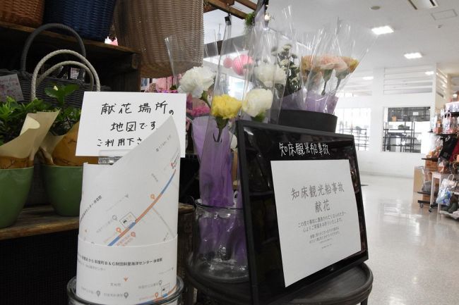 献花を提供、地域が協力 ガーベラなど配布 知床の観光船事故:北海道新聞 どうしん電子版