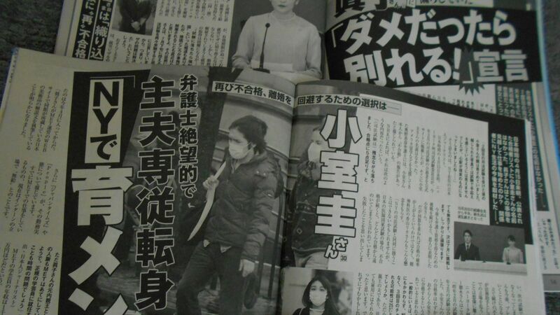 小室圭さん2度目の司法試験不合格で今後の行方を予測した週刊誌の「躍る見出し」(篠田博之) - 個人 - Yahoo!ニュース