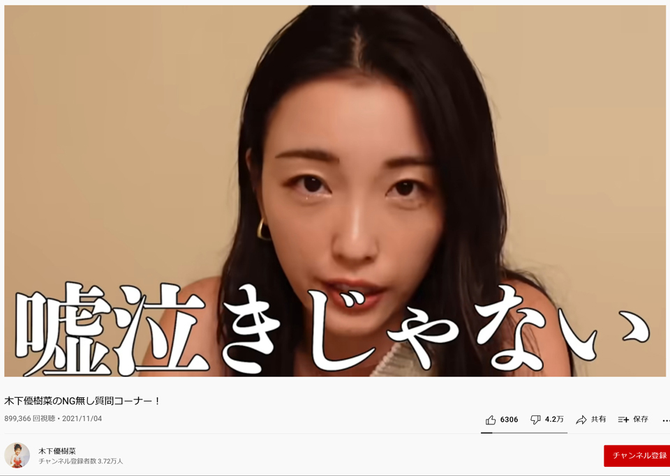 涙の謝罪から一転「チョリーッス！」と木下優樹菜さんが2回目の動画を投稿 「嘘泣きじゃない」「反省したんだけど」 ｜ ガジェット通信 GetNews