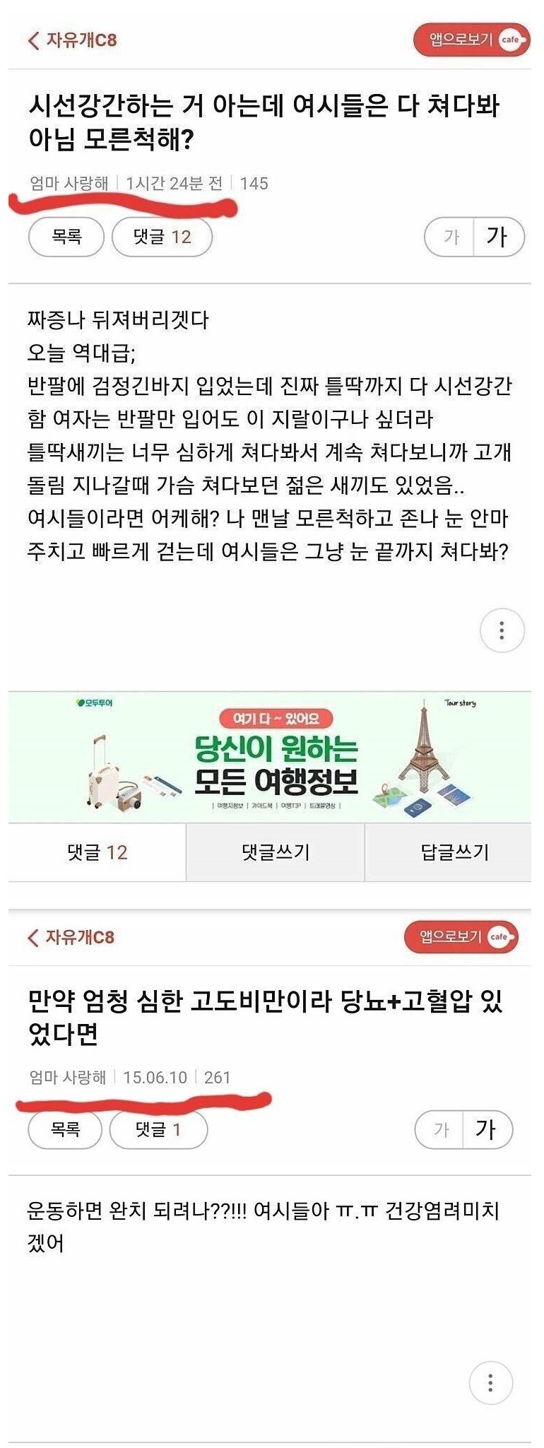 시선강간 레전드.jpg - 뽐뿌:유머/감동