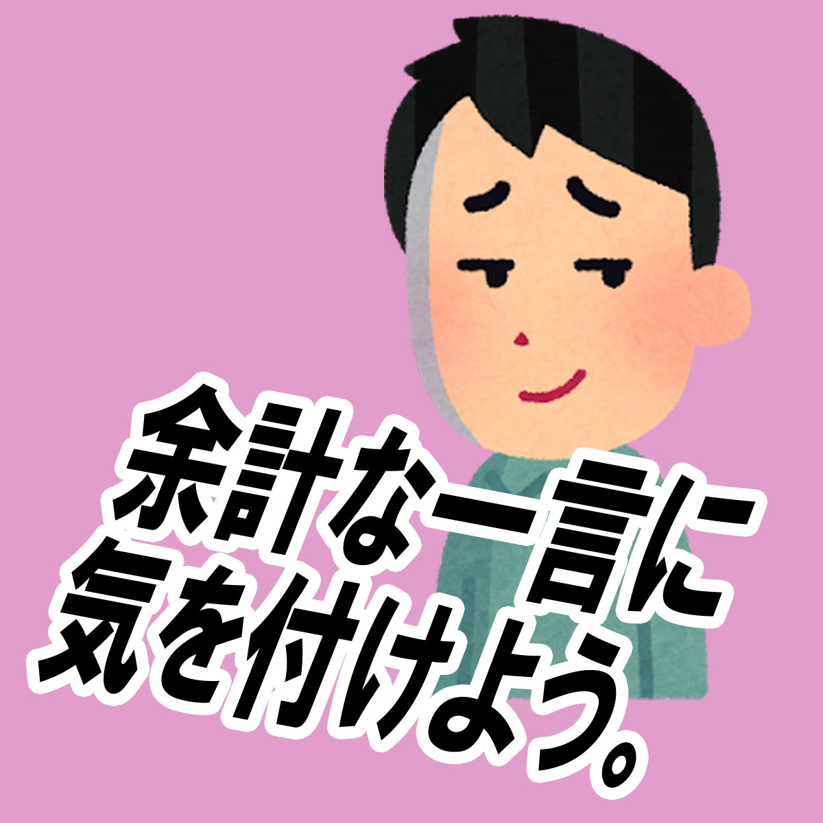 自分、商売下手やな！』余計な一言は、マウンティング。｜スパイス＆カフェマスターのブログ