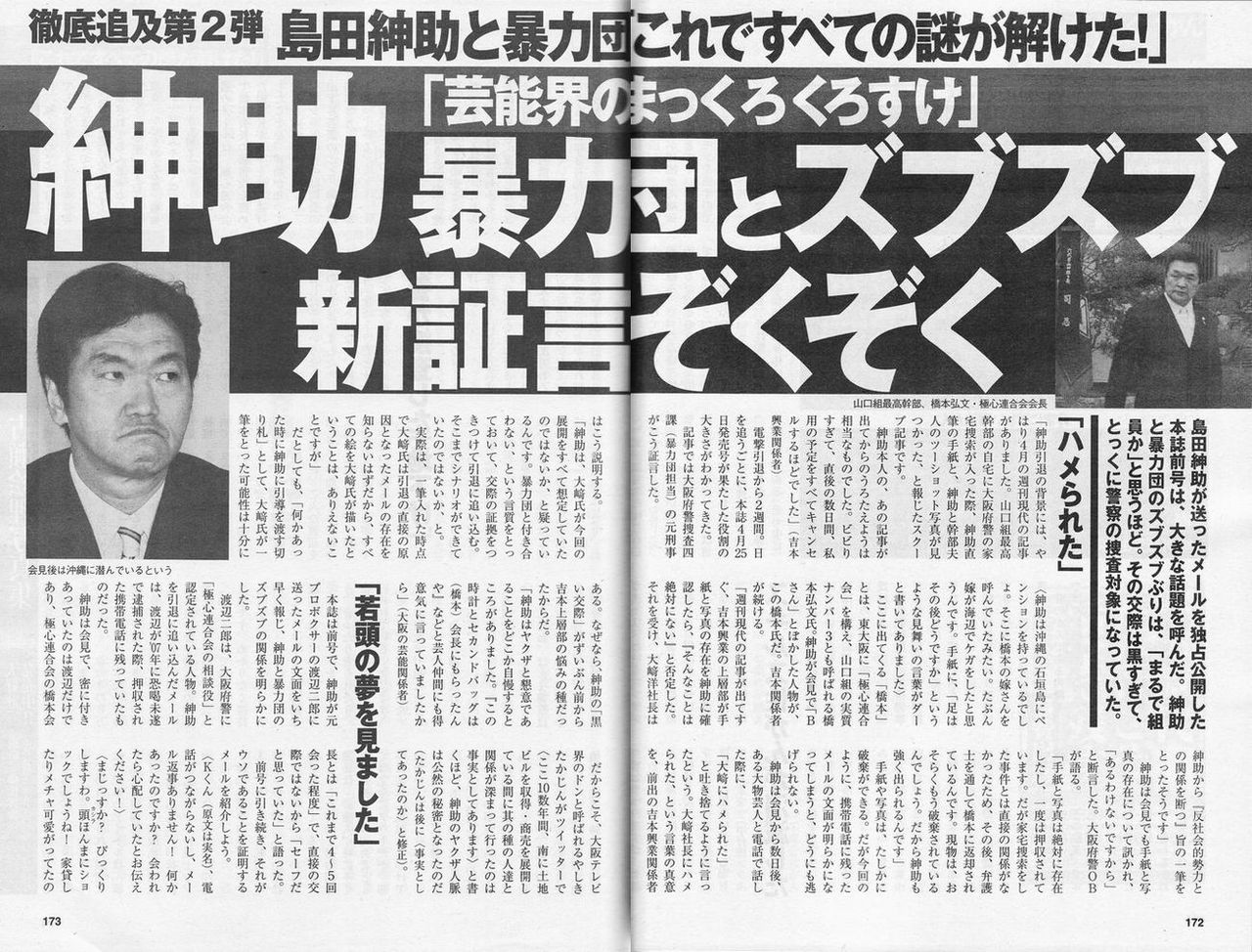 週刊現代 第２弾「島田紳助と暴力団『これですべての謎が解けた！』」 : Gラボ [AKB48]