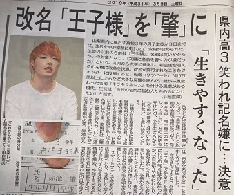 漢字幸兵衛 さらば「王子様」。