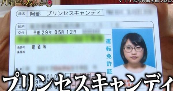 悲報】DQNネームさん、運転免許をお取りになられるwwwwww:ふぇー速 | 面白い写真, 面白い画像, おかしな写真