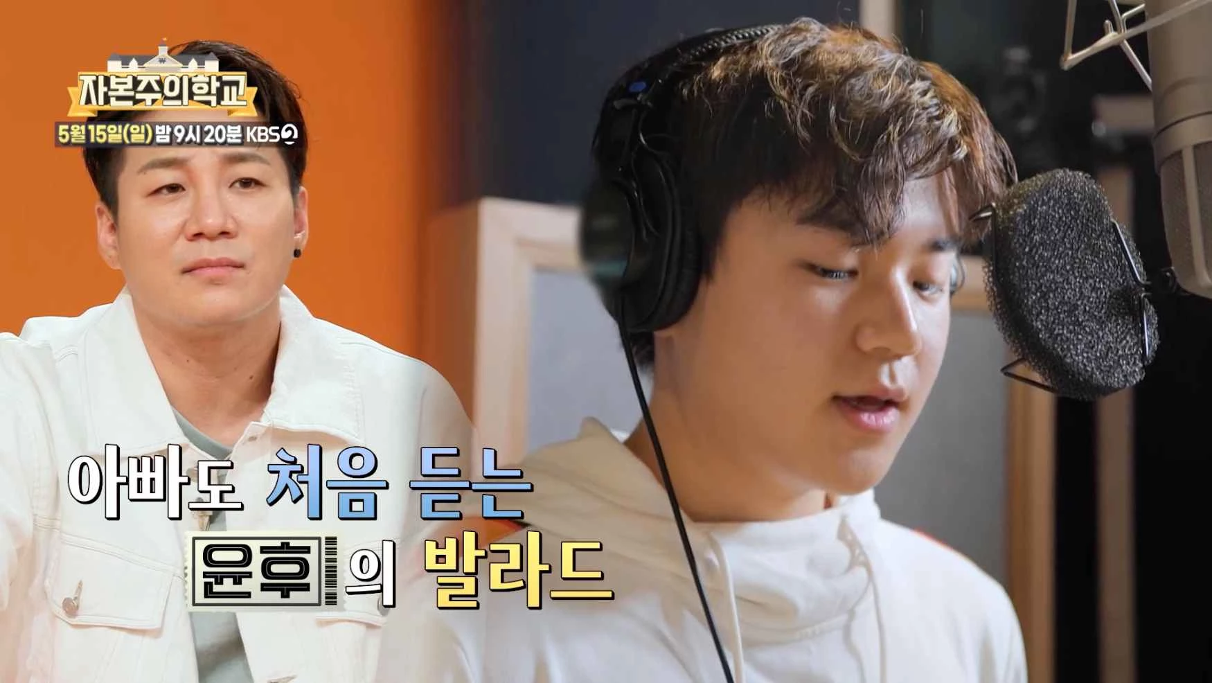 이하 KBS2 "자본주의학교"