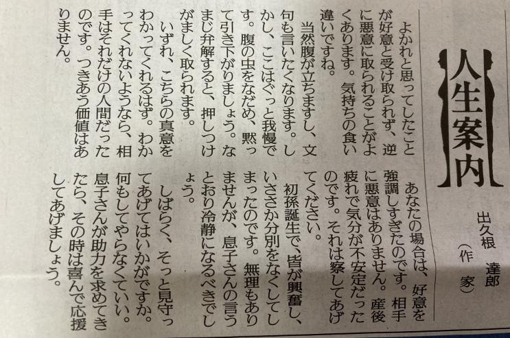 初孫巡り嫁と対立】新聞の人生案内に投稿された内容が酷すぎる - 激バズ