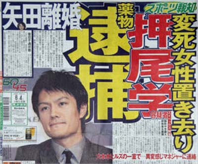 押尾学が薬物事件等関与の芸能人の名前暴露か? 活動再開しあの騒動の裏側告白&恨み節爆発で波紋! 元妻・矢田亜希子も戦々恐々? | 今日の最新芸能ゴシップニュースサイト|芸トピ