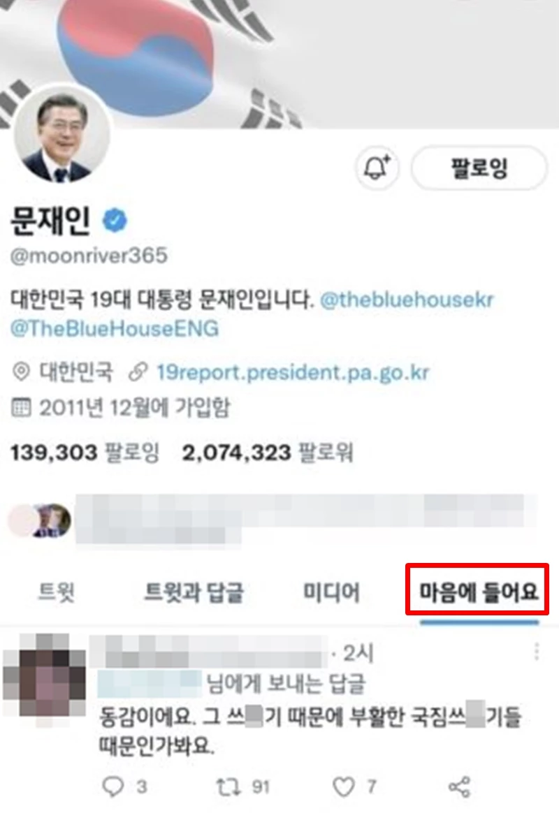 문재인 전 대통령 트위터