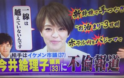 etsukou auf Twitter: „@ienomaenigomiga 今井絵理子かよ https://t.co/fRSH8WE4nm“ / Twitter