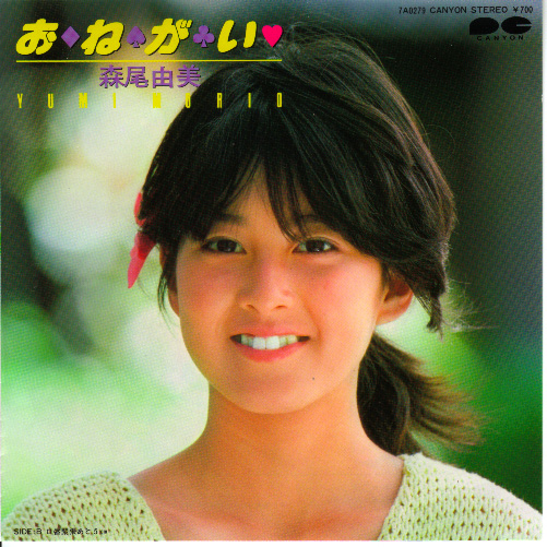 森尾由美を昔狙った大御所芸人とは?かわいい娘や旦那について!