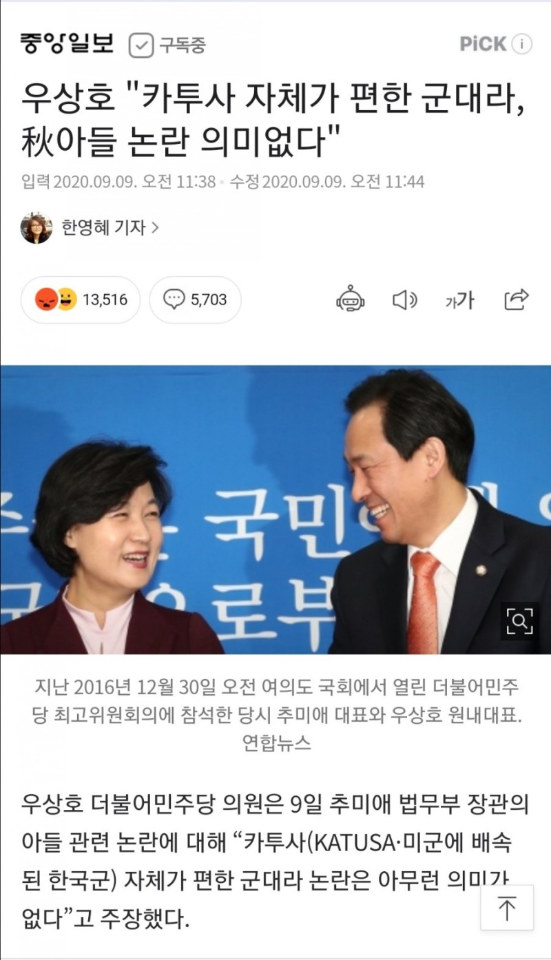 사회] 카투사가 편한 군대라 괜찮다는 우상호 의원! 지금 문제는 엄마찬스입니다만? : 네이버 블로그