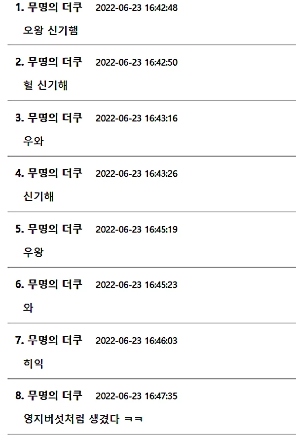 온라인 커뮤니티 더쿠