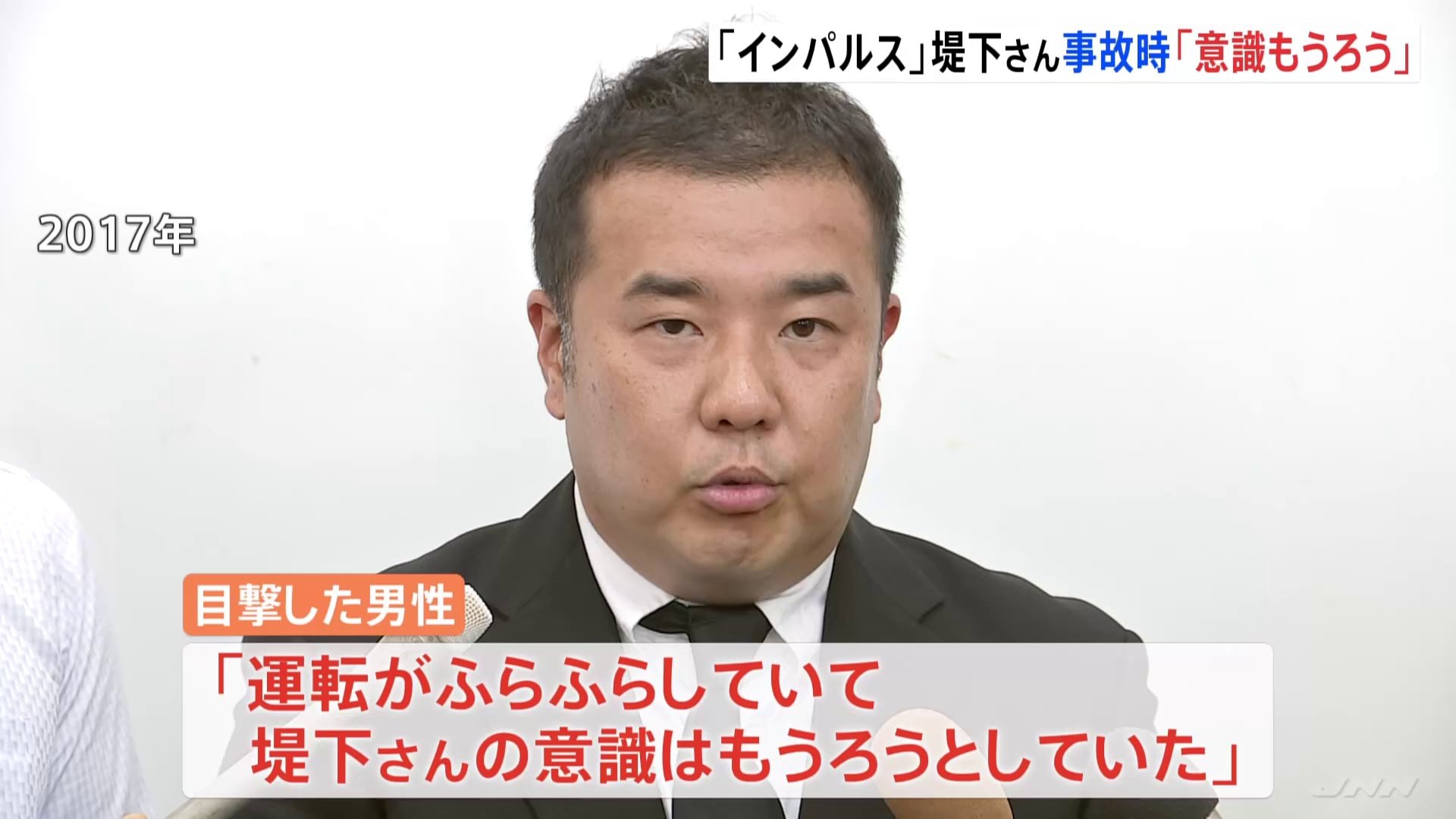 目撃者「意識がもうろうとしていた」 お笑いコンビ・インパルス堤下さんが1日で2回の物損事故 | TBS NEWS DIG