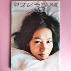 さとう珠緒 写真集の中古/未使用品 - メルカリ