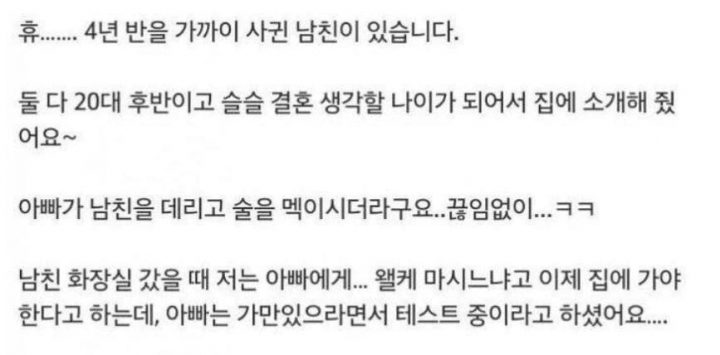 4년 반을 만나던 20대 후반 커플이 결혼을 생각해 여성의 집에서 여성 부모님과 함께 술자리를 가지던 중 술에 취해 주사를 부려 대참사가 일어났다.
최근 여러 온라인 커뮤니티에 ‘남친 주사가 이상해요’라는