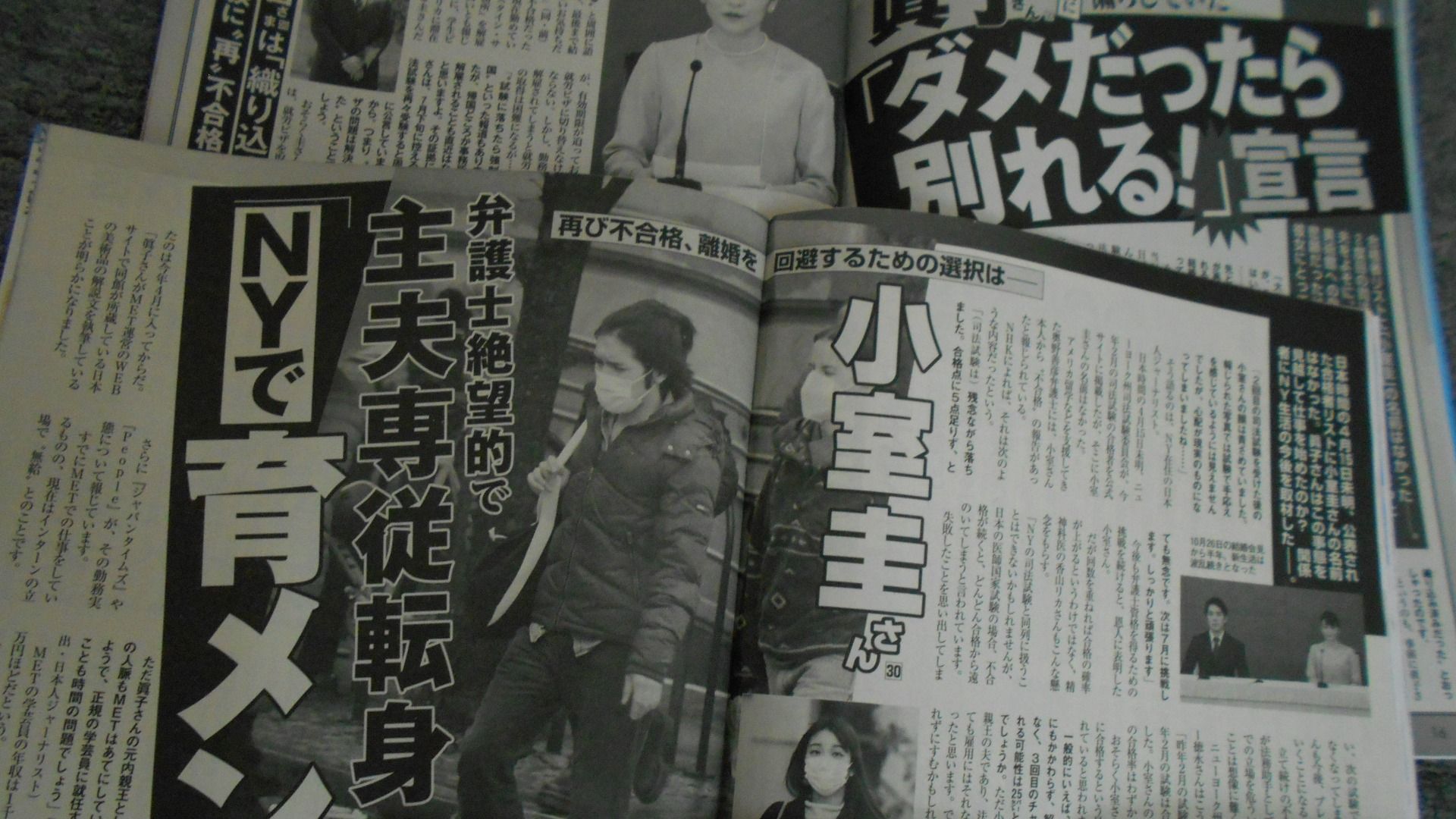 小室圭さん2度目の司法試験不合格で今後の行方を予測した週刊誌の「躍る見出し」(篠田博之) - 個人 - Yahoo!ニュース