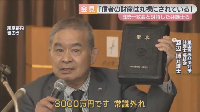 普通の本が1冊3000万円 弁護士が明かす霊感商法被害の実態 “信仰二世”は「人生破壊する」と警鐘(ABCニュース) - Yahoo!ニュース
