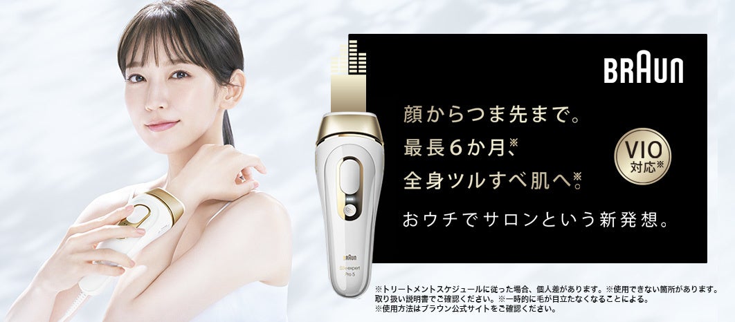 吉岡里帆さん、ムダ毛ケアのパワーとスピードに驚き! おウチで全身*1ツルすべ肌へ*2光美容器『ブラウン シルクエキスパート 』新TVCM|P&Gジャパン合同会社のプレスリリース
