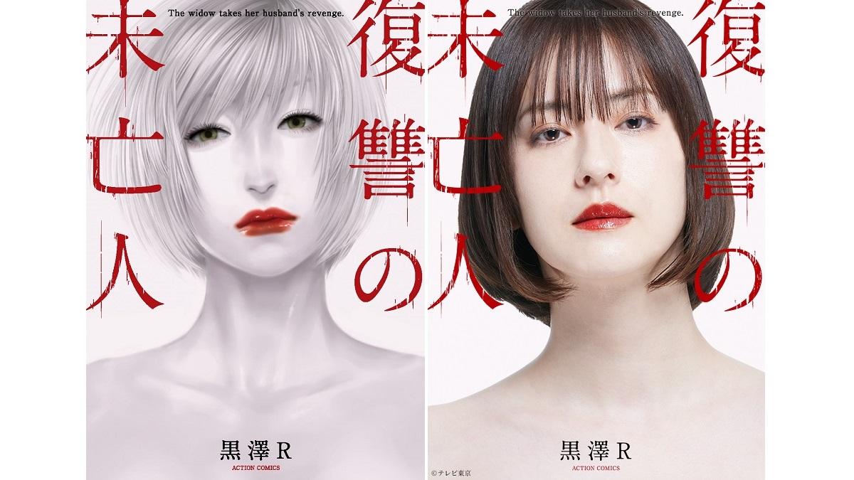 松本若菜主演『復讐の未亡人』キャストに桐山漣、淵上泰史、平岡祐太など！ | PlusParavi（プラスパラビ）