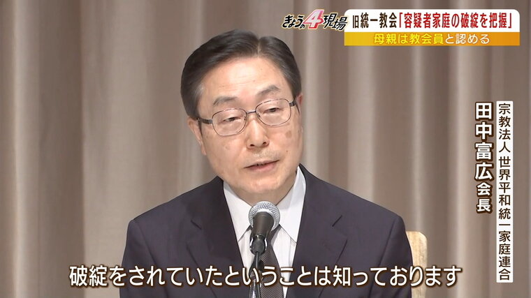 男の母が信者の旧統一教会が会見「破綻を把握」も「その後高額献金要求かは記録なし」 | 特集 | 