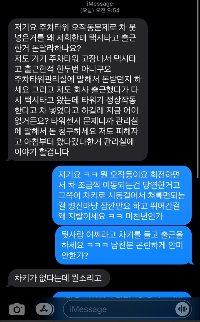 c5e7293a155acd3d12ad007f863fcb15.jpeg 출근시간에 주차타워 차 방치하고 간 여자