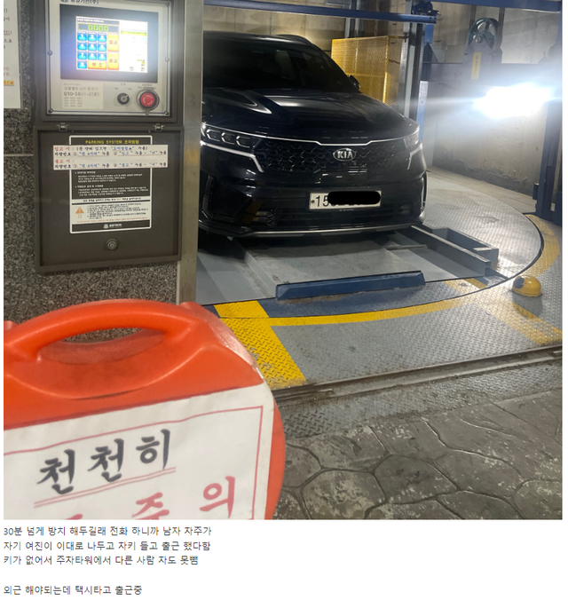 image.png 출근시간에 주차타워 차 방치하고 간 여자