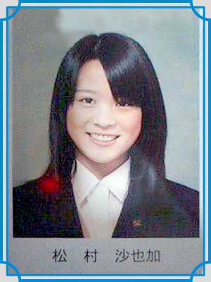 北乃きい本名が松村沙也加だと卒アル画像で判明!非公開の理由は? | ファニップ